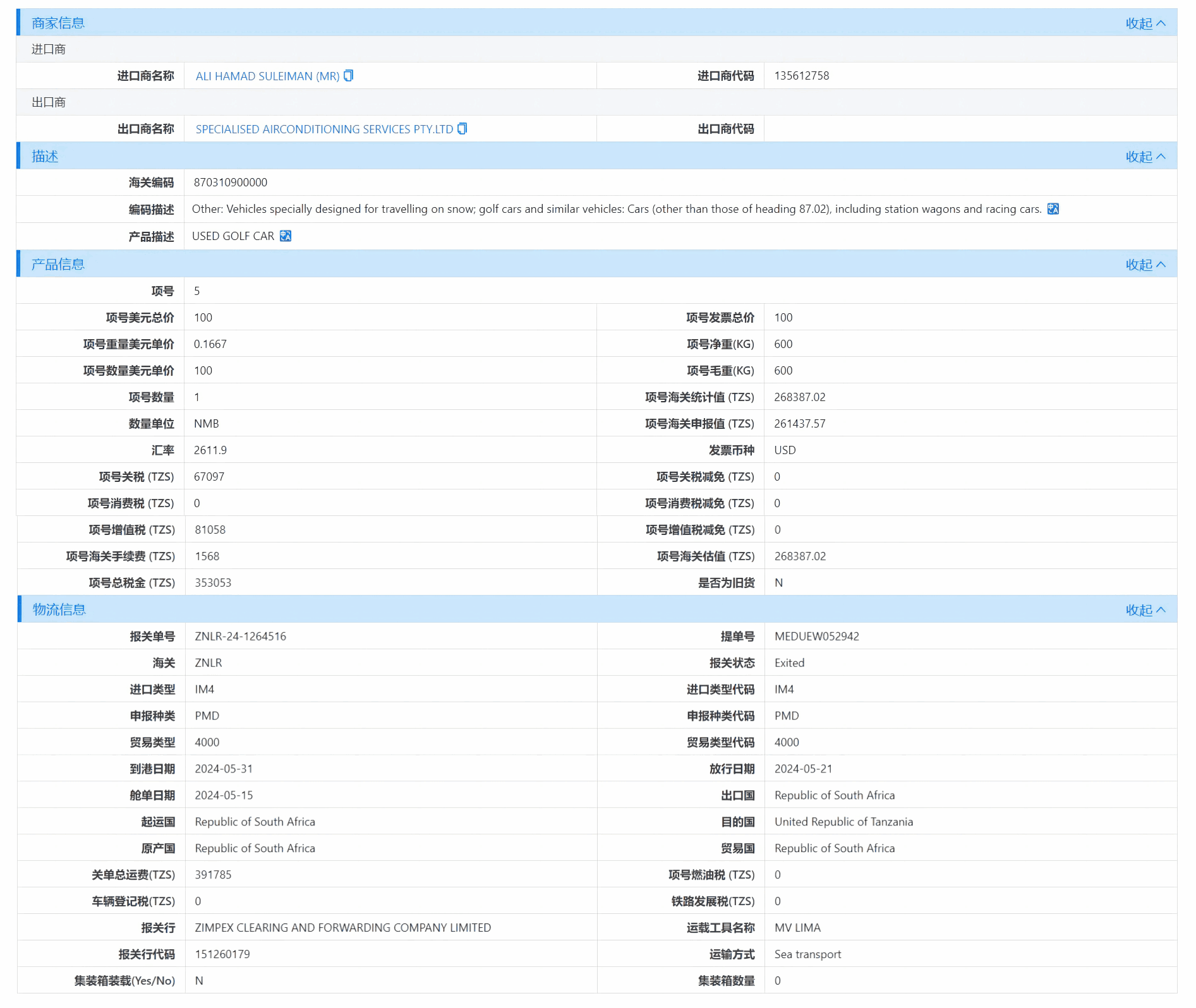 坦桑尼亚海关数据,海关数据,dcbox小金库海关数据