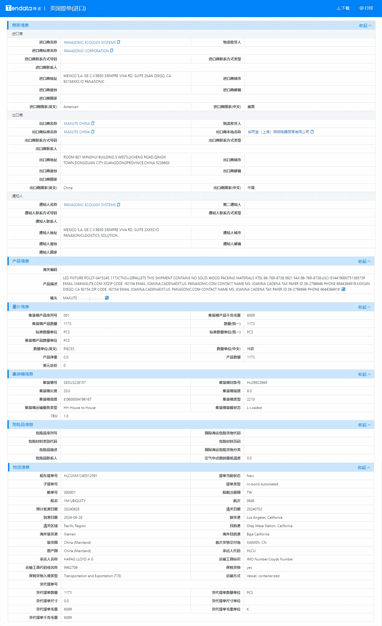美国海关数据,海关数据,dcbox小金库海关数据