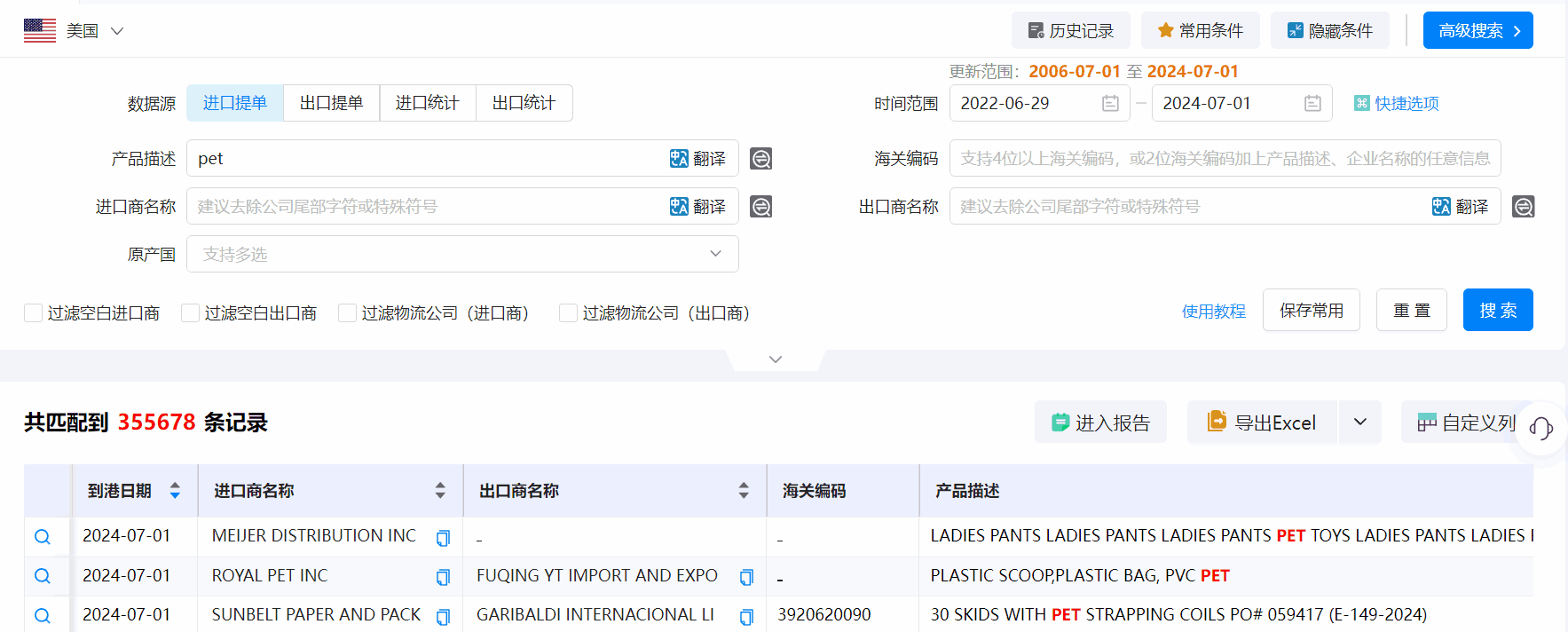 美国海关数据,海关数据,dcbox小金库海关数据